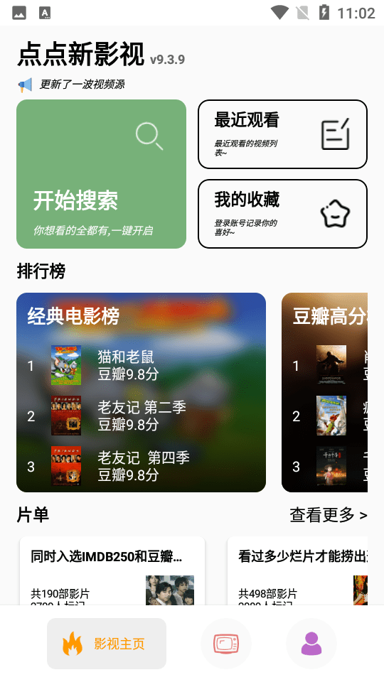 点点新影视app最新版