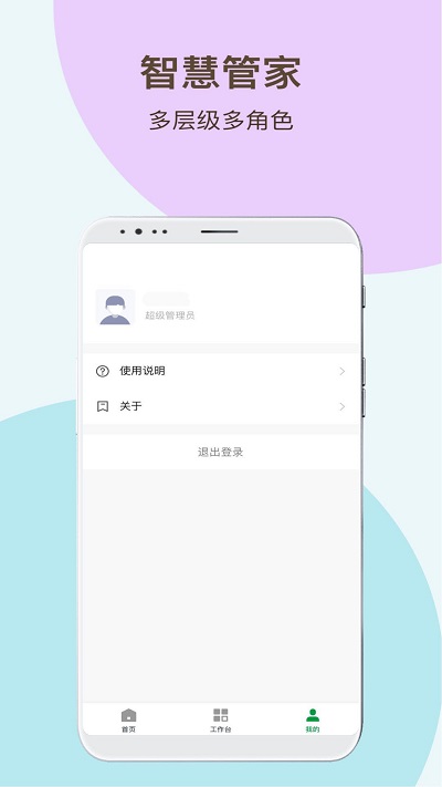 神州智慧物业app