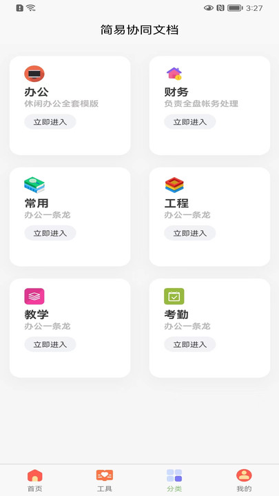 简易在线协同表格app