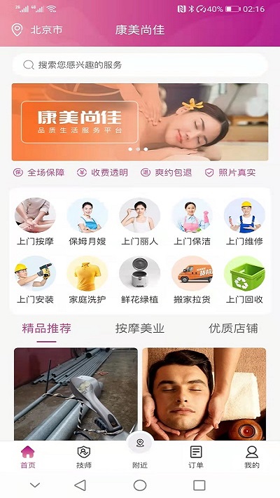 康美尚佳app