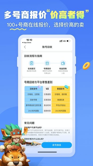 买号玩app4