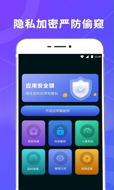 一键酷锁屏app3