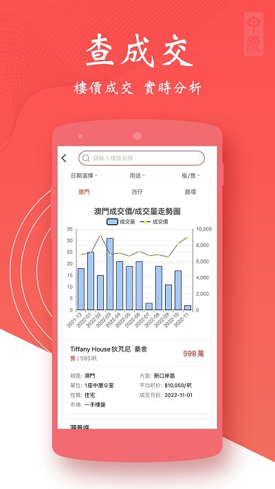 澳门找房专用app