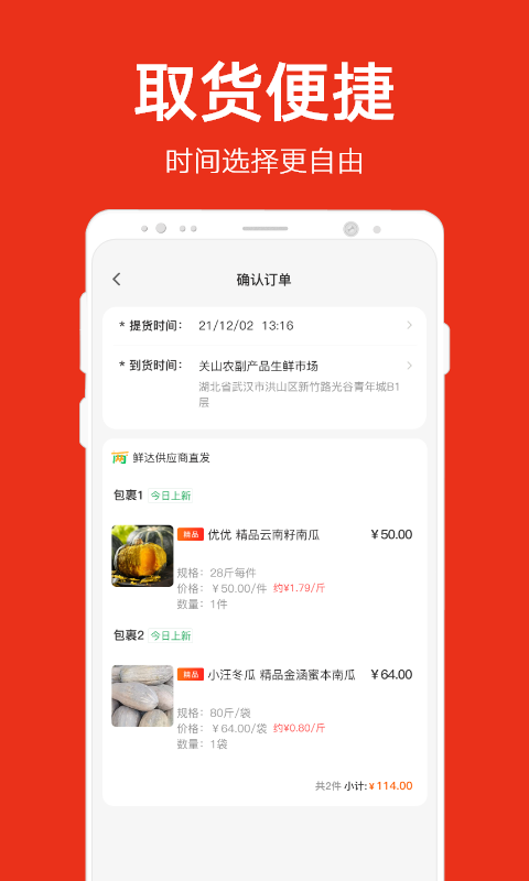 两湖鲜达app4