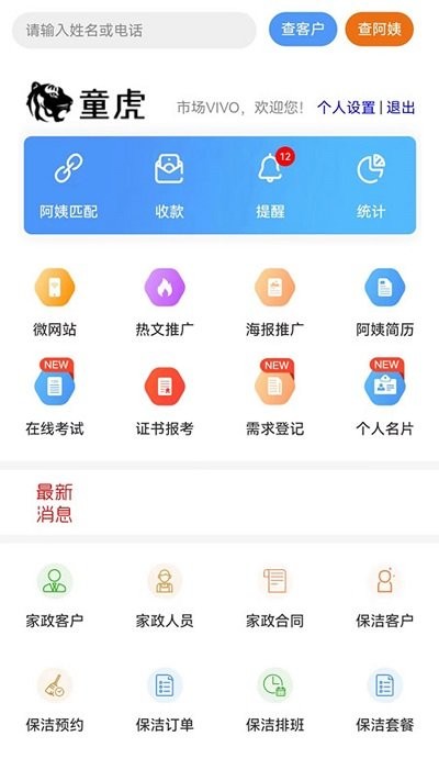 童虎家政保洁管理系统软件