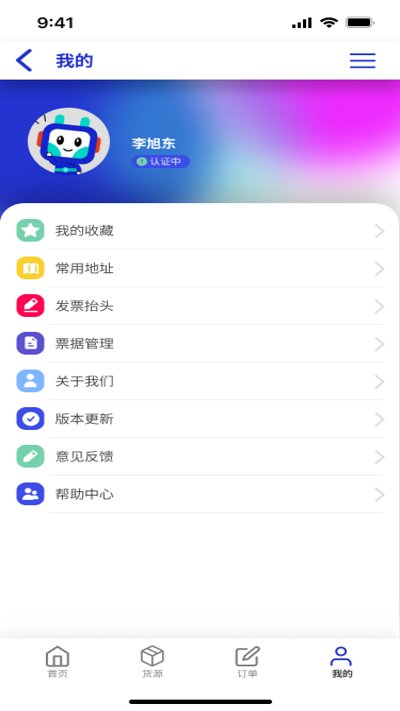 鸿运宝货主app