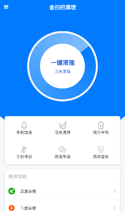 金扫把清理软件3