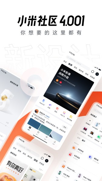 小米社区app4