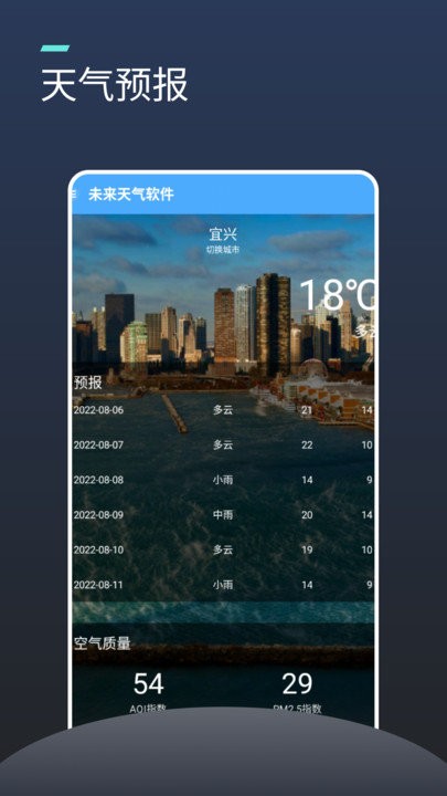 未来天气软件app