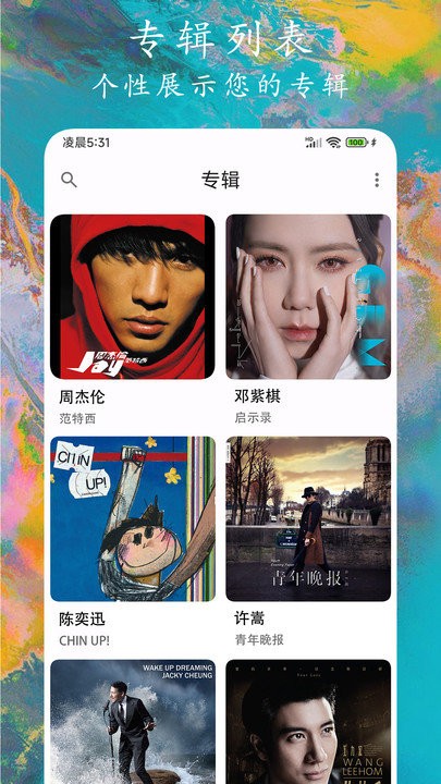 ex音乐播放器app