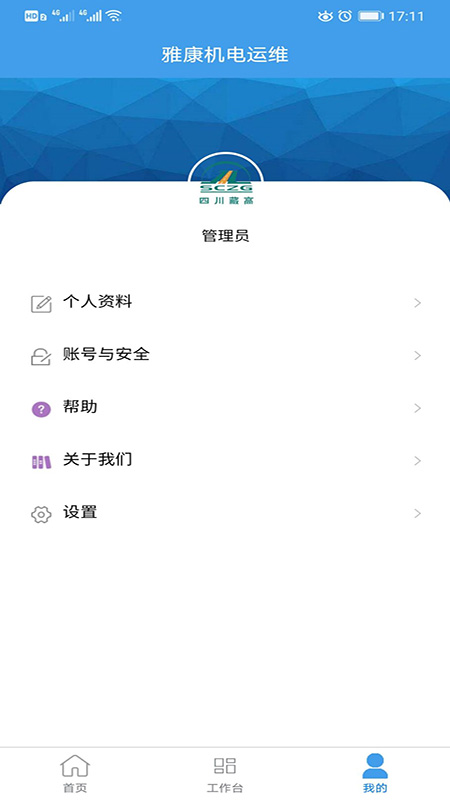 雅康机电运维app