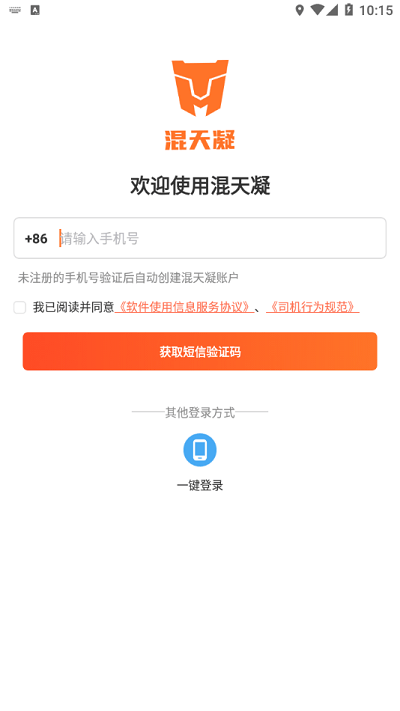 混天凝司机端app