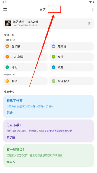 lt画质助手使用教程