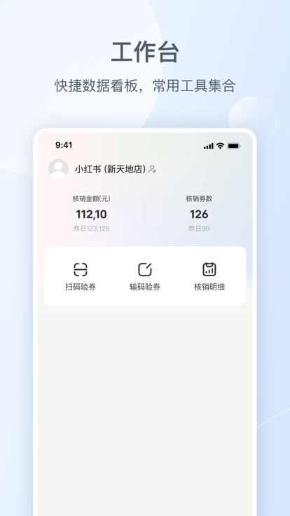 小红书本地商家版app