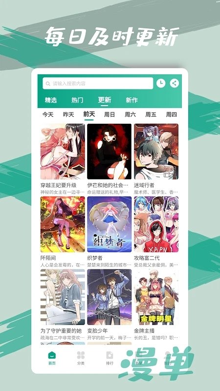 漫单漫画app4