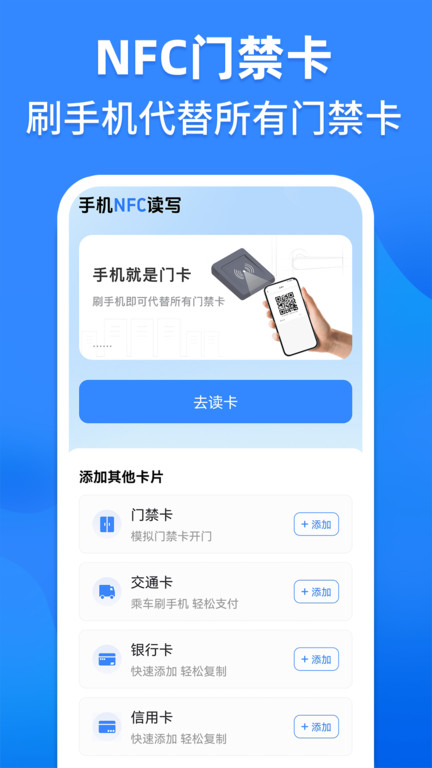 NFC门禁卡扫描最新版