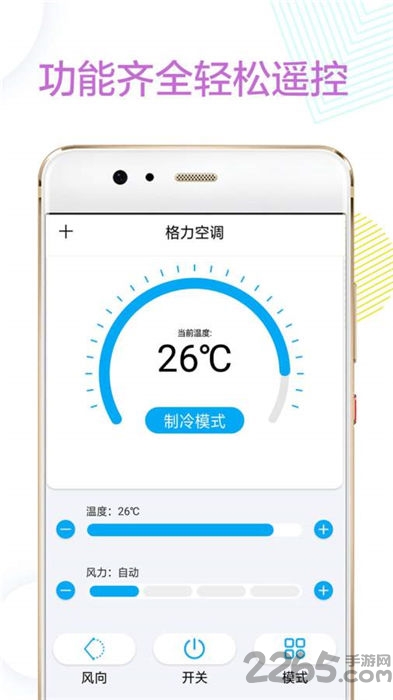 万能红外遥控器app下载安装手机版