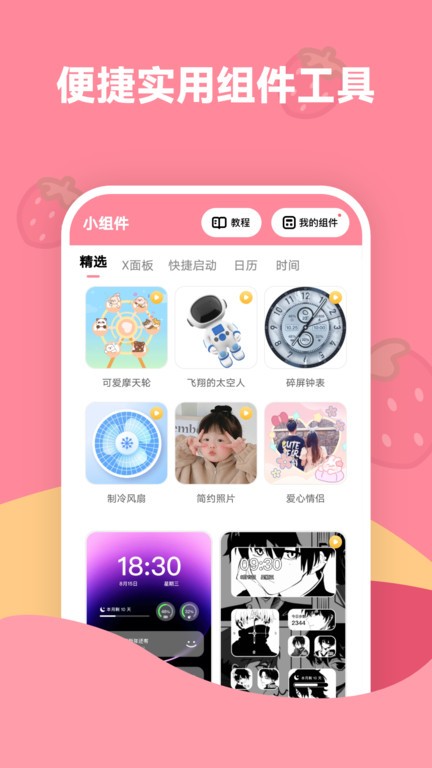 草莓壁纸手机壁纸app4