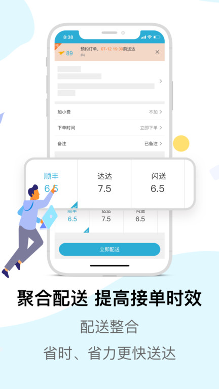 麦芽田外卖配送app4