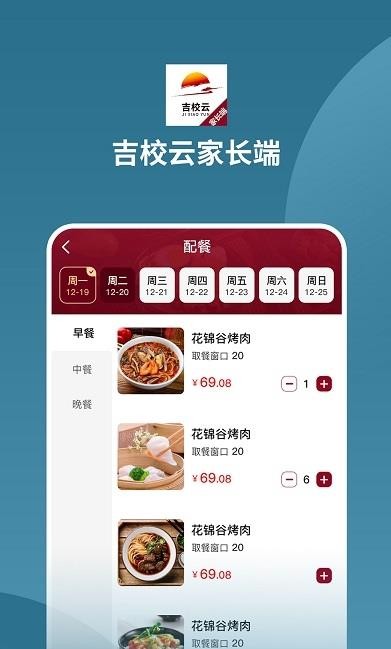 吉校云家长端app下载