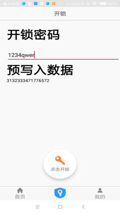 nfc门禁卡app