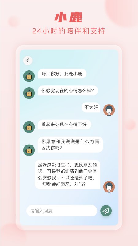 上鹿鹿心理咨询app(改名为亲鹿鹿)