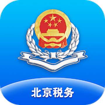 北京市电子税务局移动端app