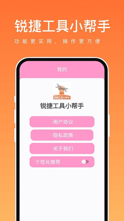 锐捷工具小帮手app