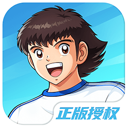 队长小翼王牌对决官方版(CAPTAIN TSUBASA: ACE)