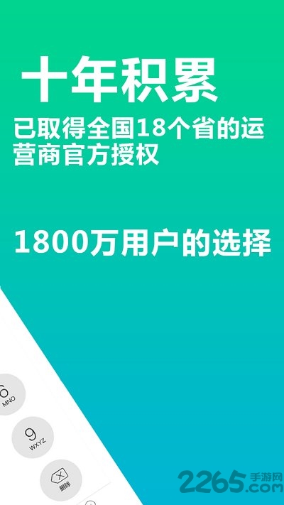 wifi网络电话app