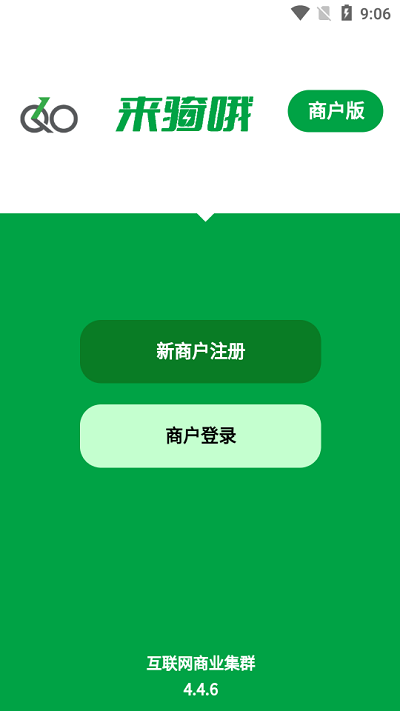 来骑哦商户版app