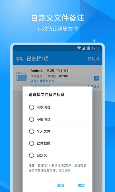 存储空间清理大师app4