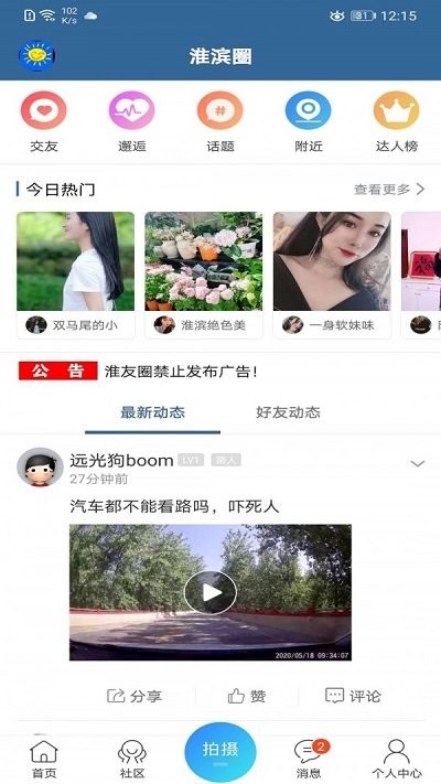 淮滨通招聘网下载