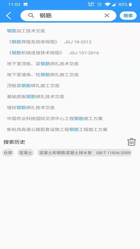 中铁建设技术资源库app