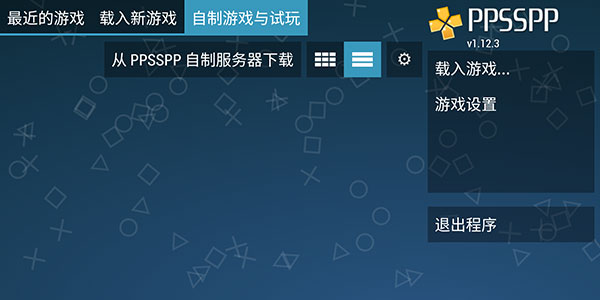 psp模拟器黄金版怎么下载游戏