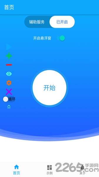 魔法自动点击器app