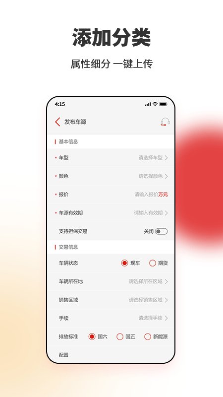 车厘籽买卖车app3