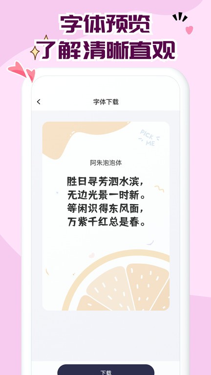 免费字体大全app3