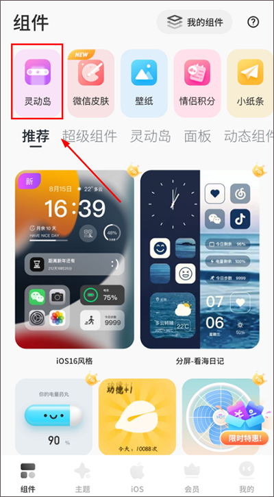 colorful widget app怎么设置灵动岛