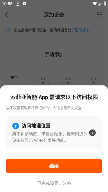 索菲亚智能app