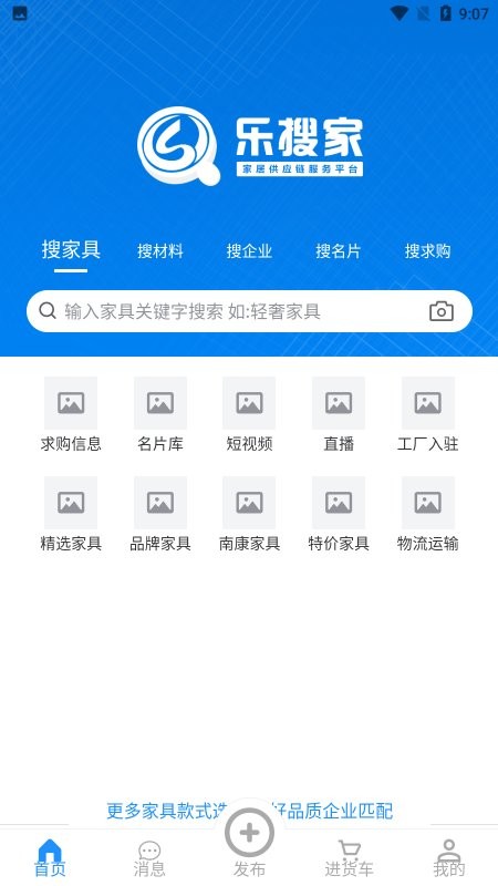 乐搜家app3