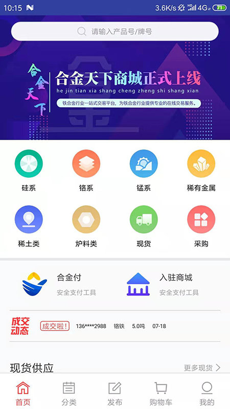 合金天下商城app4