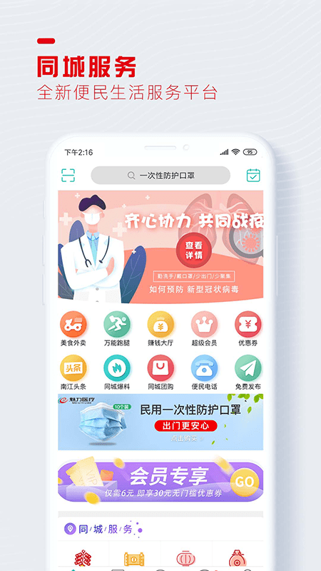 醉美南江app