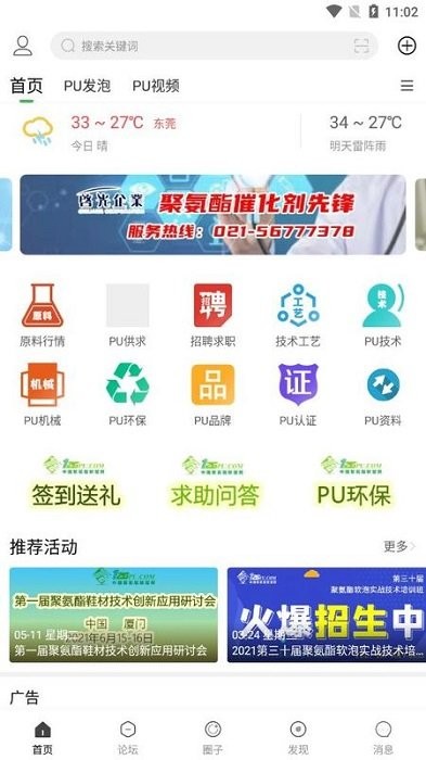 聚氨酯联盟app