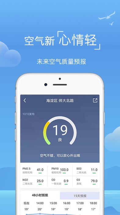 天气预报专家免费app