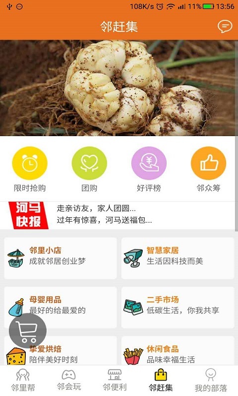 河马部落app下载