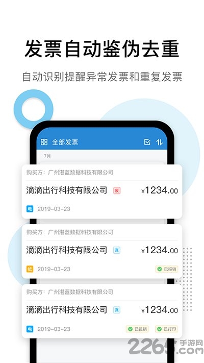 票税宝云票夹app