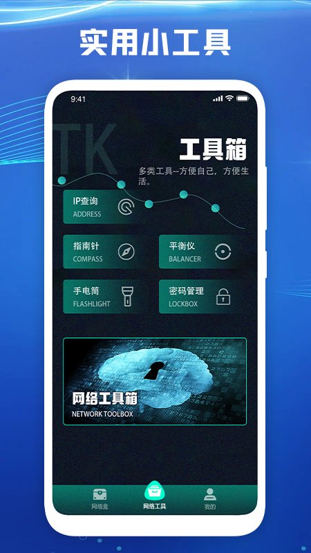 万能网络盒app