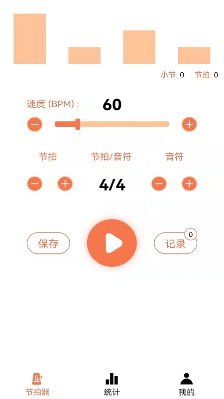 小新电子节拍器app4