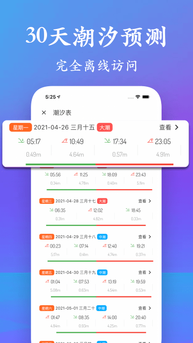 潮汐表2024最新表app